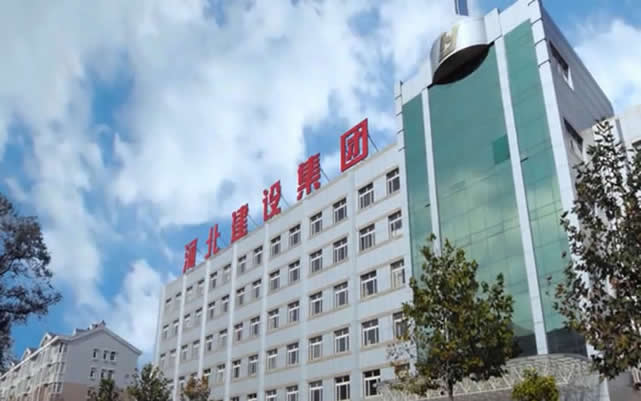 彭水河北建设集团